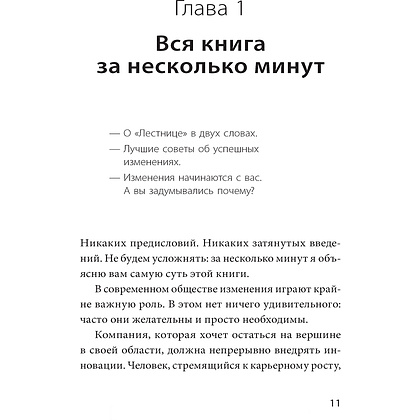 Книга "Великая сила перемен. Три шага по лестнице значимых изменений к успеху", Бен Тайлер - 4