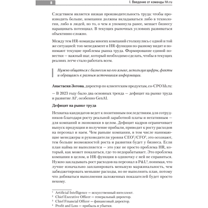 Книга "Люди ИИ технологии", Нина Осовицкая, Елена Лондарь - 7