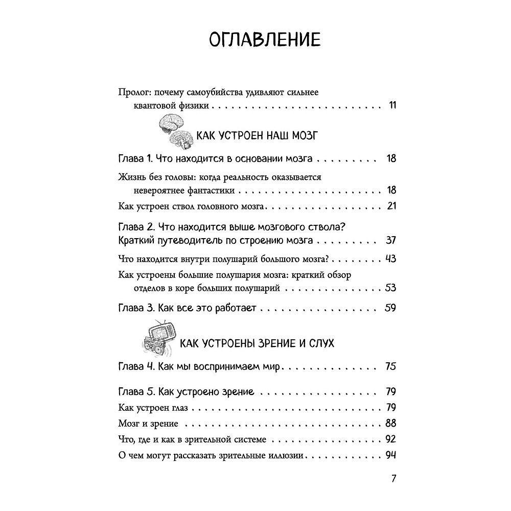 Книга "Автостопом по мозгу. Когда вся вселенная у тебя в голове", Белова Е. - 3
