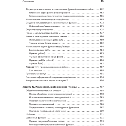 Книга "C++ для начинающих. 2-е изд.", Герберт Шилдт - 11