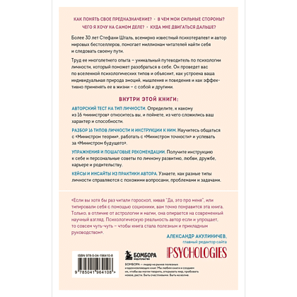 Книга "Следуй за собой. Понять себя, чтобы найти правильный путь", Стефани Шталь - 2