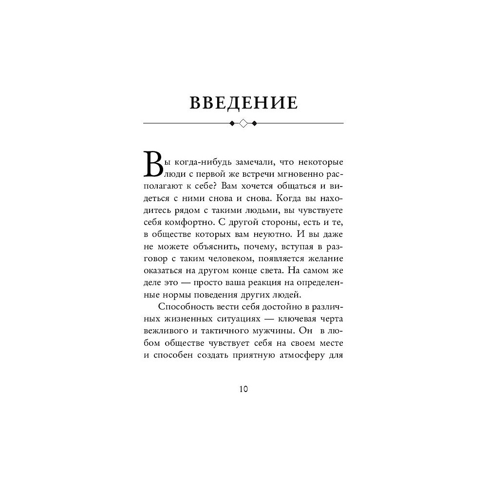 Книга "Этикет для современных мужчин. Главные правила хороших манер на все случаи жизни", Джоди Р. Смит - 6