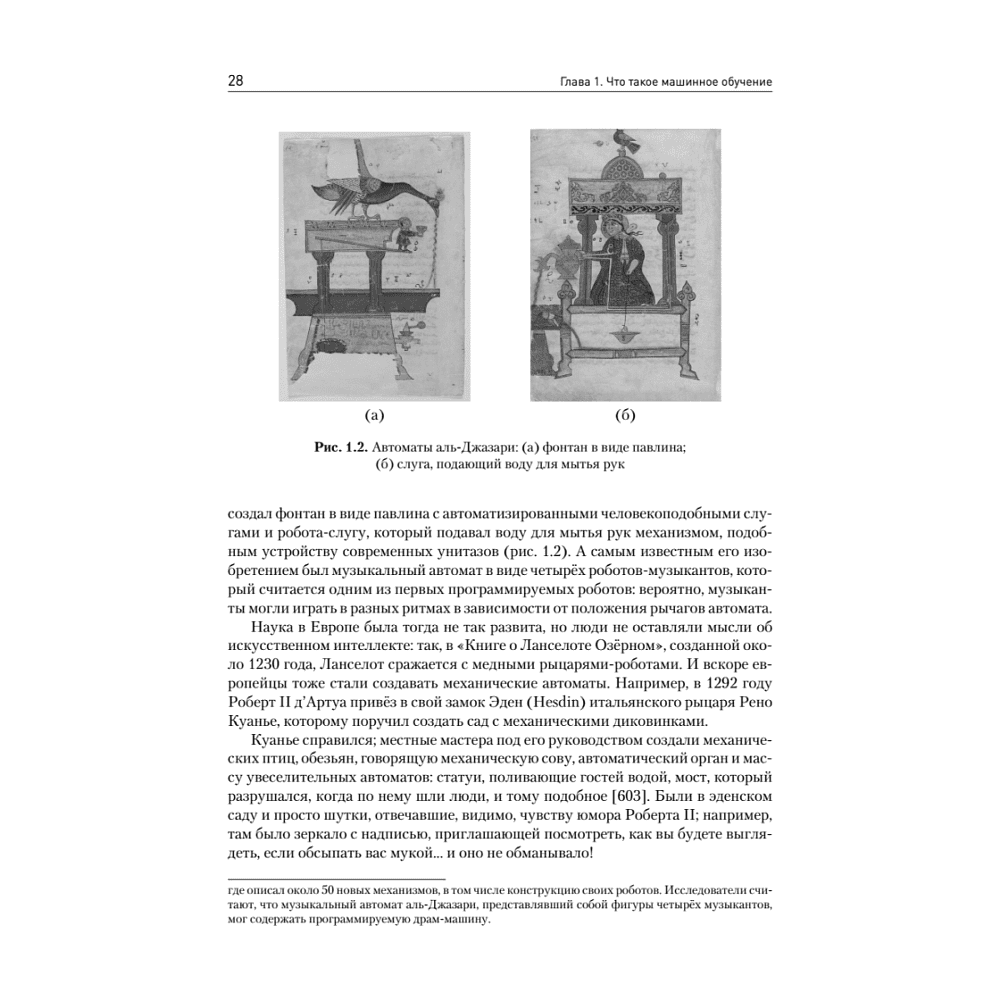 Книга "Машинное обучение: основы", Сергей Николенко - 11