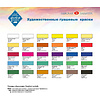 Набор гуаши "Мастер-класс", 16 цветов - 3