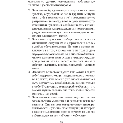 Книга "Психология страданий. Почему нам нравится мучить себя и как избавиться от этой привычки (#экопокет)", Альберт Эллис - 6