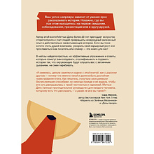 Книга "Как рассказывать истории. Простая технология сторителлинга на сцене, работе и в кругу друзей", Мэттью Дикс