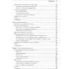 Книга "Библия Linux. 10-е изд.", Кристофер Негус - 4