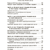 Книга "Жизненное правило 80/20: Как успевать больше с меньшими усилиями", Деймон Захариадис - 3