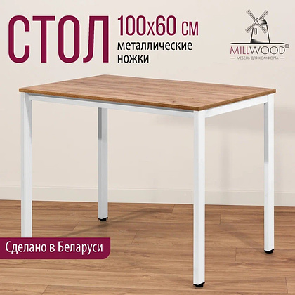 Стол Millwood Сеул, 1000х600 мм, дуб табачный крафт, белый - 3