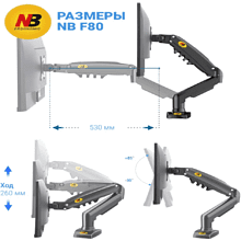 Кронштейн для монитора NB F80 (на один монитор), т.-серый