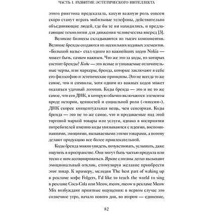 Книга "Эстетический интеллект. Как его развивать и использовать в бизнесе и жизни", Полин Браун - 9