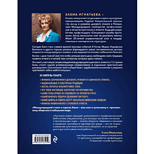 Книга "Международный этикет в странах Азии. На примере 13 стран", Елена Игнатьева