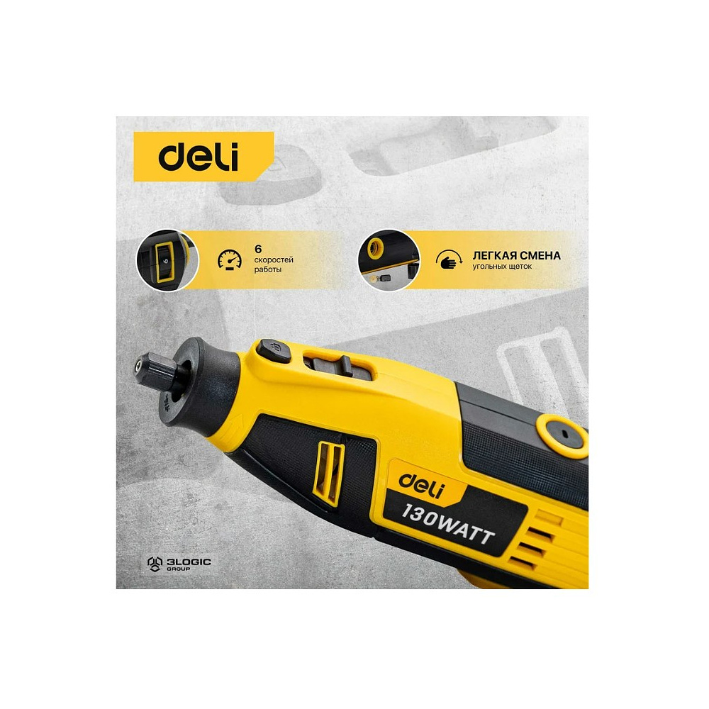 Гравер Deli YS EDL-DM03-E1, сетевой, 130 Вт, цанга 3 мм, коробка - 6