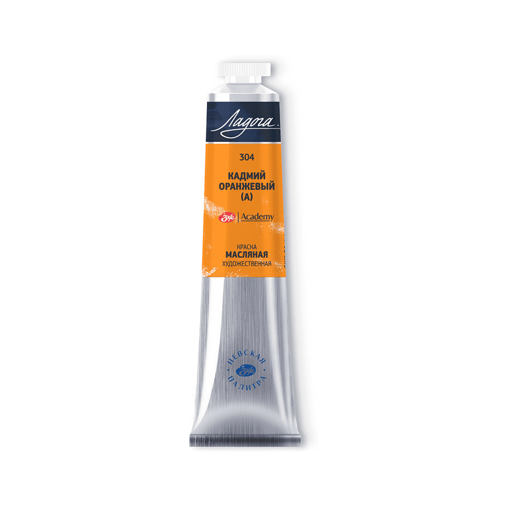 Краски масляные "Ладога", 304 кадмий оранжевый А, 46 мл., туба