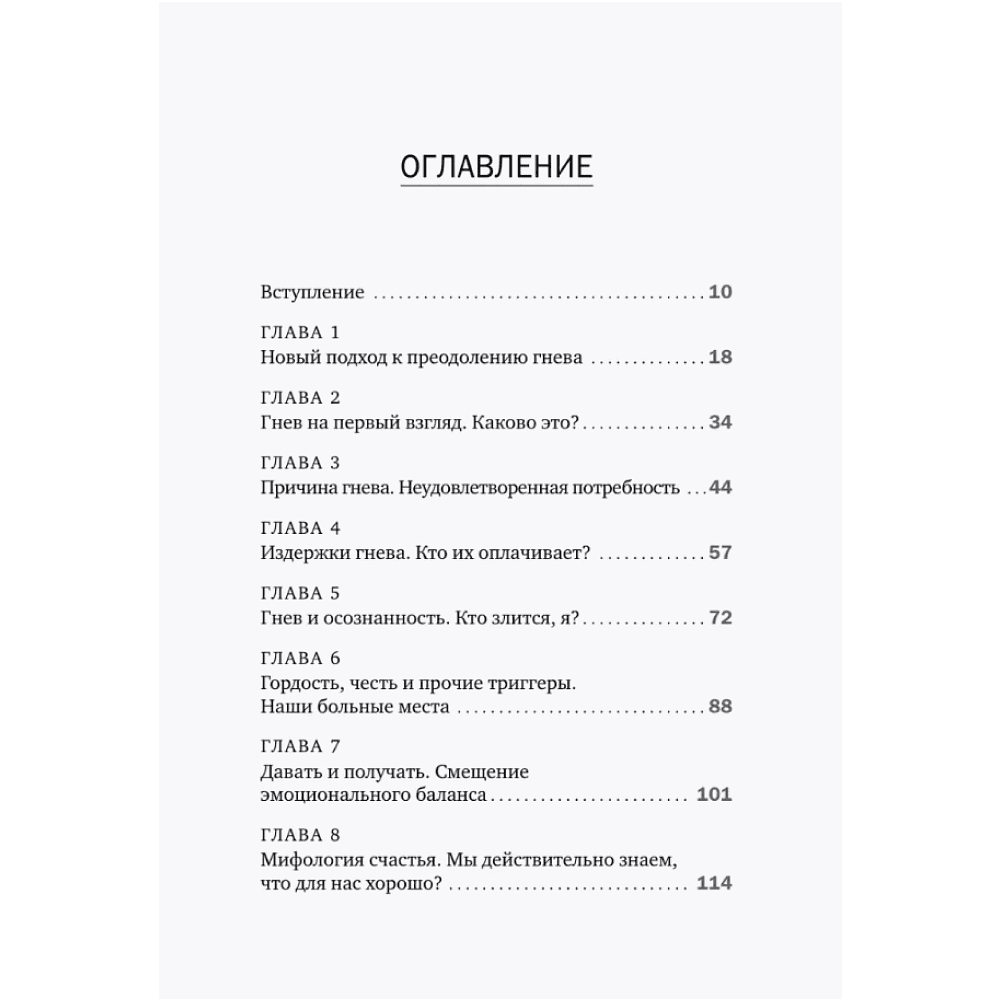 Книга "Корова на парковке. Как сохранять спокойствие, когда все бесит", Сьюзан Эдмистон, Леонард Шефф - 4