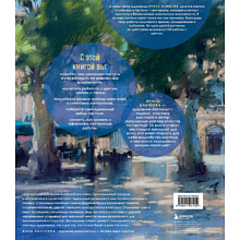 Книга "Пастель. Большое руководство", Ирина Климова