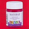Краска акриловая матовая "Декола", 325 бордовая, 50 мл., банка - 2