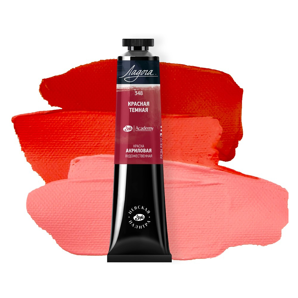 Краски акриловые "Ладога", 348 красная темная , 46 мл., туба - 2