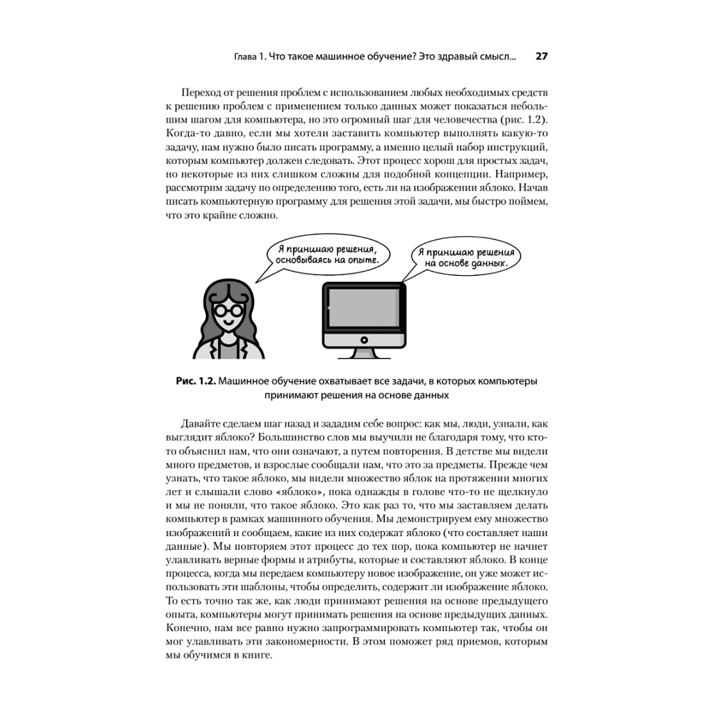 Книга "Грокаем машинное обучение", Луис Серрано - 13
