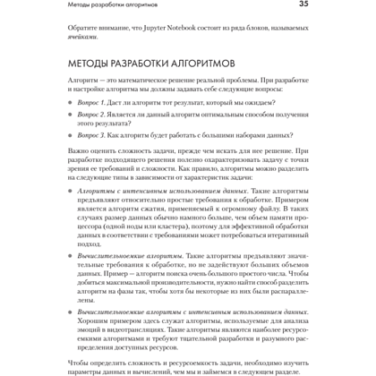 Книга "40 алгоритмов, которые должен знать каждый программист на Python", Имран Ахмад - 15