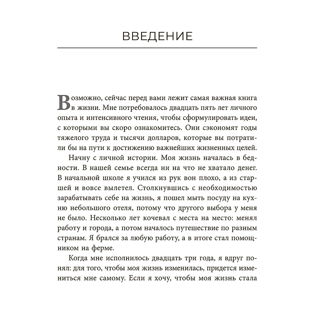 Книга "Стань хозяином своей жизни: 12 навыков", Брайан Трейси - 3