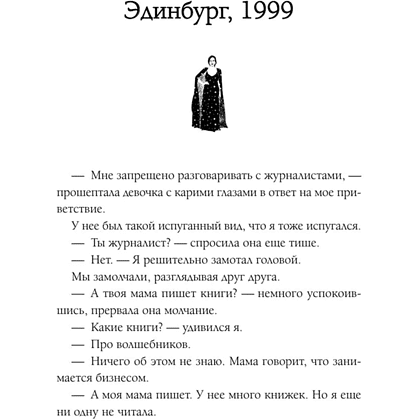 Книга "50 правил Джоан Роулинг", Юк Яков - 6