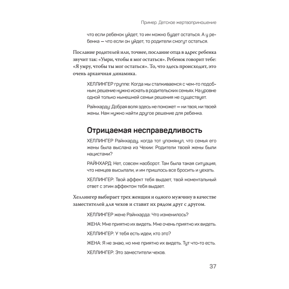 Книга "Большой конфликт", Берт Хеллингер - 13