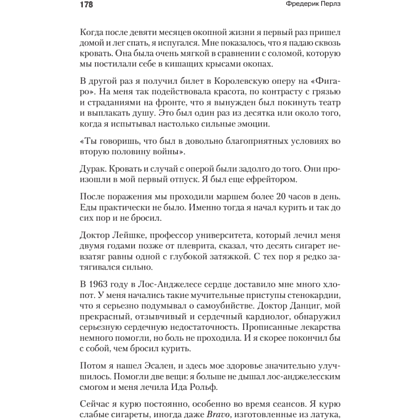 Книга "Внутри и вне помойного ведра", Фредерик Перлз - 8