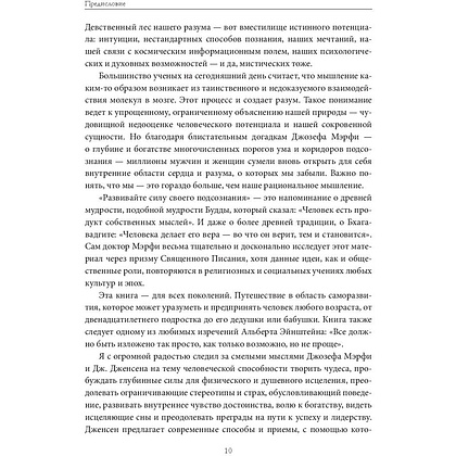 Книга "Развивайте силу вашего подсознания", Джозеф Мэрфи - 5