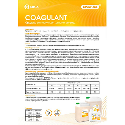 Средство для осветления воды "CRYSPOOL Coagulant", 5.9 кг, канистра - 2