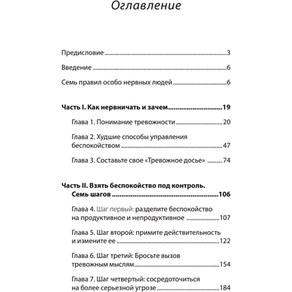 Книга "Лекарство от нервов. Как перестать волноваться и получить удовольствие от жизни (#экопокет)", Роберт Лихи - 2