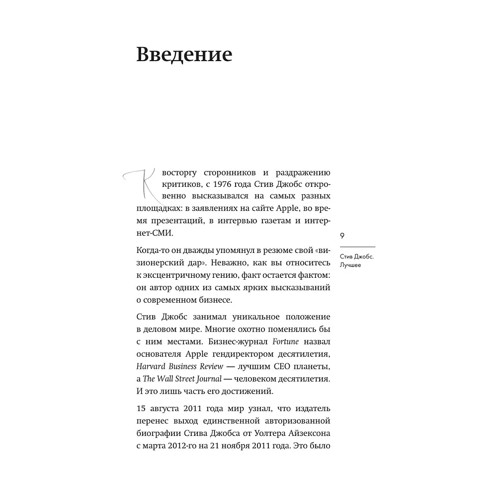 Книга "Стив Джобс. Лучшее", Джордж Бим - 5