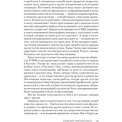 Книга "Победи депрессию прежде, чем она победит тебя", Роберт Лихи - 8