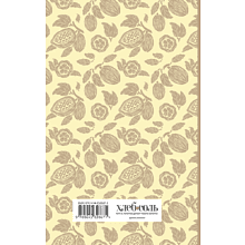 Книга "Книга для записи рецептов. Готовь и восхищай!" (нежно-цыплячий теплый)