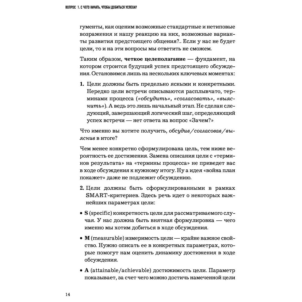 Книга "Сложных переговоров не бывает! Алгоритм подготовки и ведения переговоров, с которым вы обречены на успех", Рыбкин А. - 7