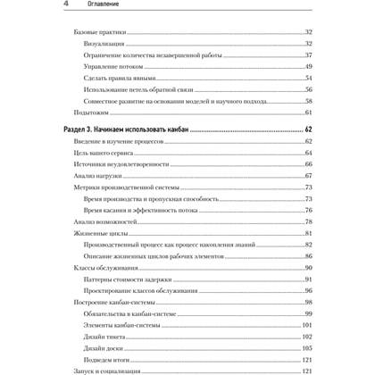 Книга "Канбан Метод. Базовая практика", Алексей Пименов - 3