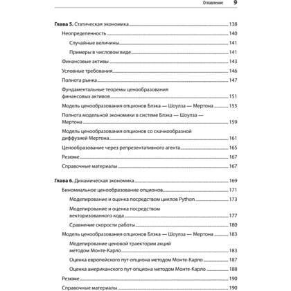 Книга "Python для финансистов", Ив Хилпиш - 5