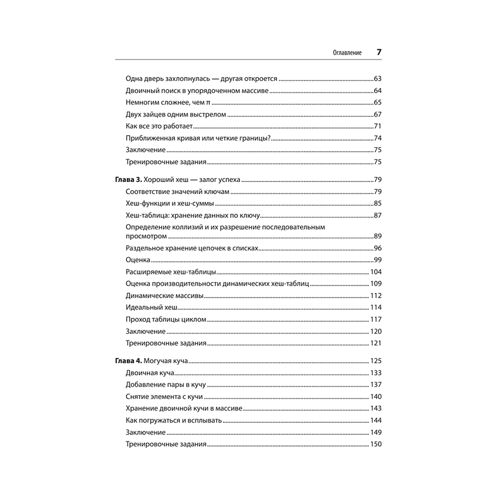 Книга "Алгоритмы. С примерами на Python", Джордж Хайнеман - 3