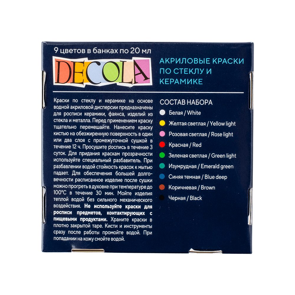 Краска акриловая по стеклу и керамике "Декола", набор 9 цветов, 20 мл, банки - 3