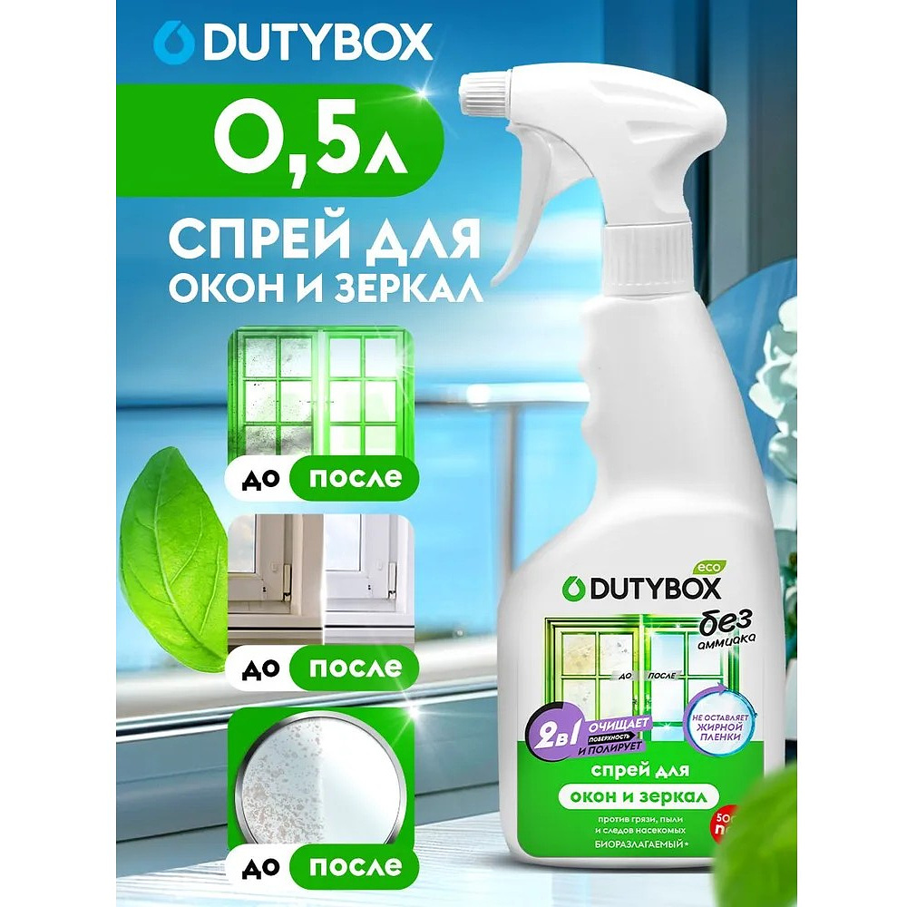 Средство для мытья окон и стекол "Dutybox", экологичное, с триггером, 500 мл - 2