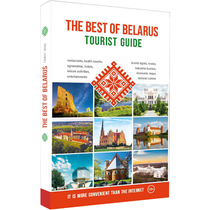 Книга на английском языке "Tourist Guide. The Best of Belarus" 