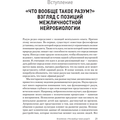Книга "Развивающийся разум: как отношения и мозг создают нас такими, какие мы есть", Даниэл Сигел - 6