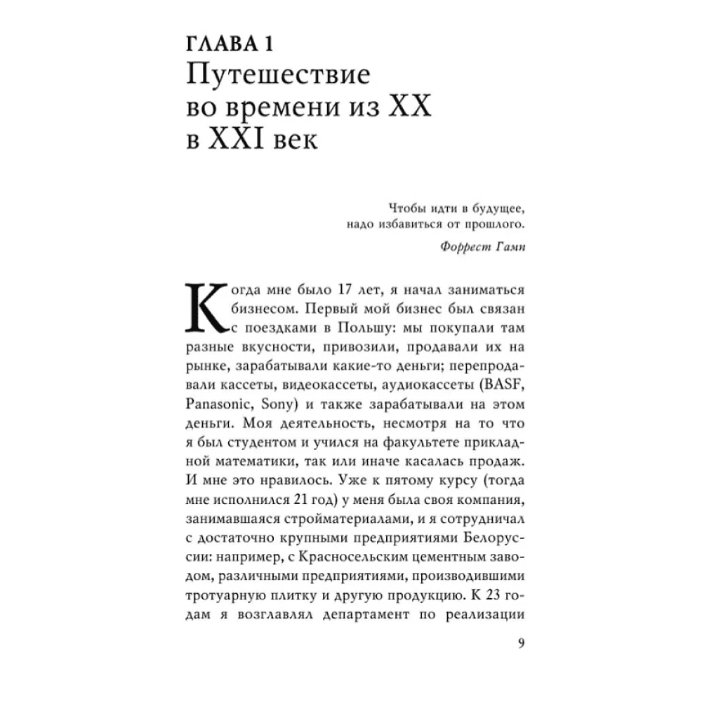 Книга "Монстр продаж. Как чертовски хорошо продавать и богатеть", Игорь Рызов - 6