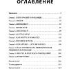 Книга "Командные игроки. Пять ролей, необходимых каждой эффективной команде", Марк Мёрфи - 4