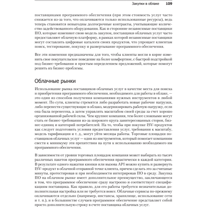 Книга "Облачные архитектуры: разработка устойчивых и экономичных облачных приложений", Том Лащевски, Камаль Арора, Эрик Фарр, Пийум Зонуз - 16