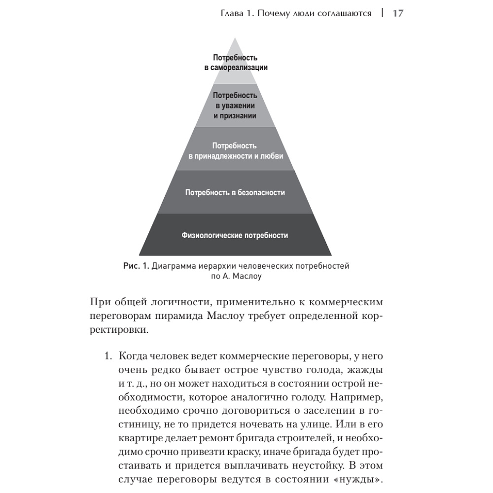 Книга "Жесткие коммерческие переговоры. Как прочитать оппонента и просчитать все риски", Сергей Илюха - 9