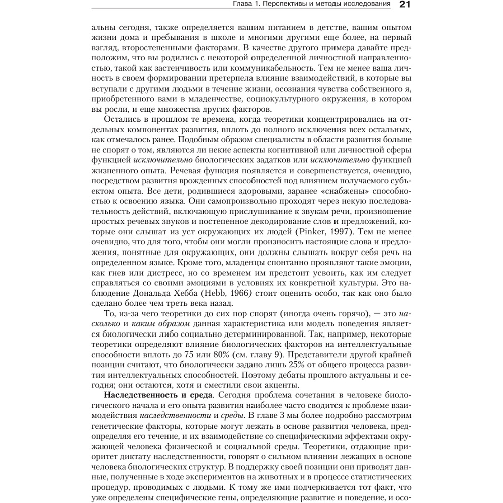 Книга "Психология развития", Грэйс Крайг, Дон Бокум - 16