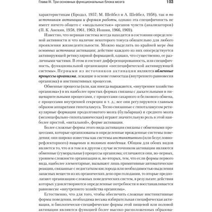 Книга "Основы нейропсихологии", Александр Лурия - 15