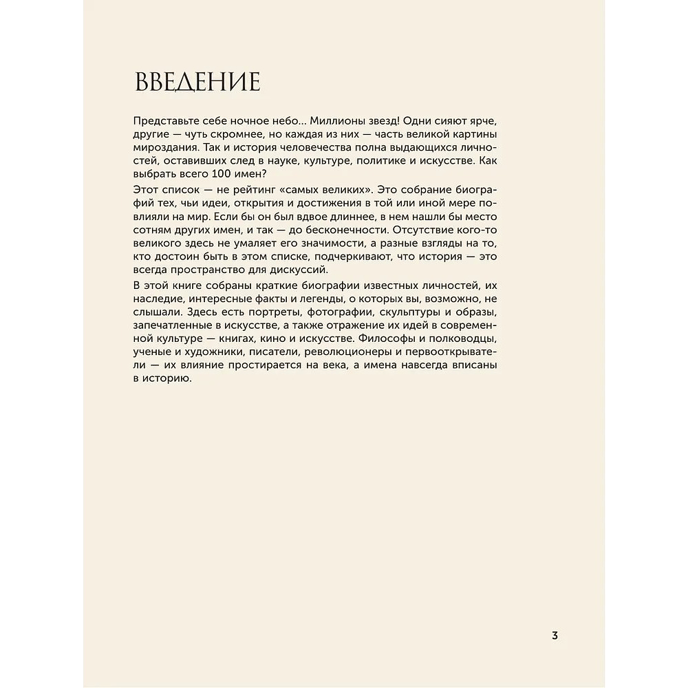 Книга "100 великих людей", Анастасия Климина - 4