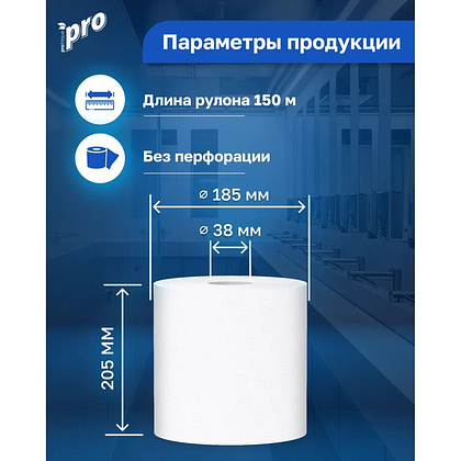 Полотенца бумажные PROtissue, в рулонах с центральной вытяжкой, 150 м, 2 слоя, 100% целлюлоза - 6